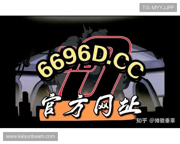 开云Kaiyun娱乐官网官方平台安全可靠登录指南，保障玩家账号信息安全与游戏体验