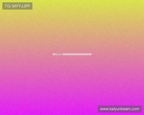 提升Kaiyun开云登录成功率的实用技巧，确保每次登录都顺畅无阻
