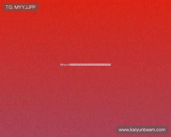 Kaiyun开云国际版为足球迷提供世界杯赛程、直播和精彩集锦一站式服务 Kaiyun开云国际版为足球迷提供世界杯赛程、直播和精彩集锦一站式服务