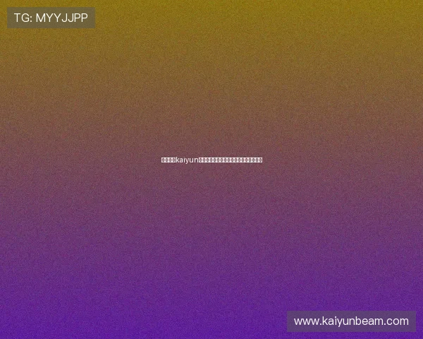 利用开云kaiyun官方网站优化游戏体验的实用技巧与建议 利用开云kaiyun官方网站优化游戏体验的实用技巧与建议